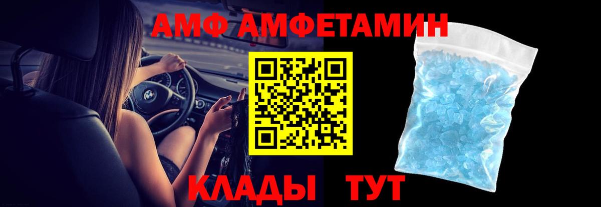 Нижнекамск  Amphetamine  Вход с VPN  АМФ Розовый 