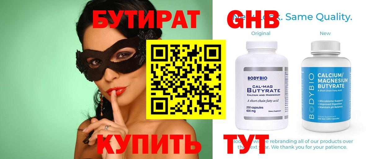 БУТИРАТ 1.4BDO  Вход с VPN  БУТИРАТ  Нижнекамск 