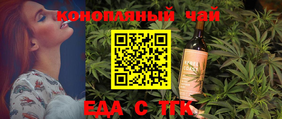 Еда ТГК конопля  Вход с VPN  Нижнекамск 