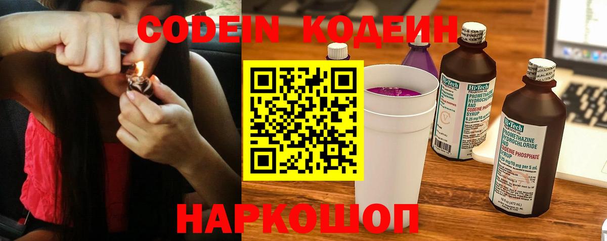 Кодеиновый сироп Lean напиток Lean (лин)  наркошоп  Нижнекамск  Вход с VPN 