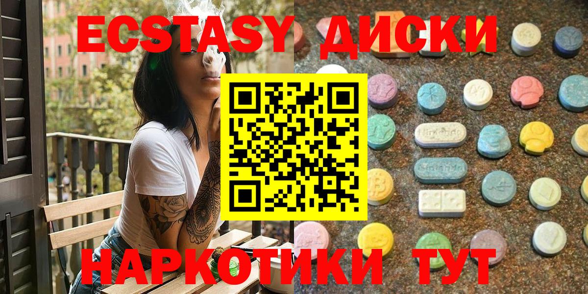 Экстази диски Нижнекамск