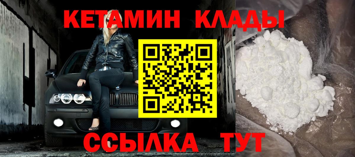 КЕТАМИН VHQ  Вход с VPN  Нижнекамск 