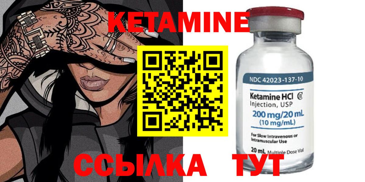 КЕТАМИН VHQ Нижнекамск