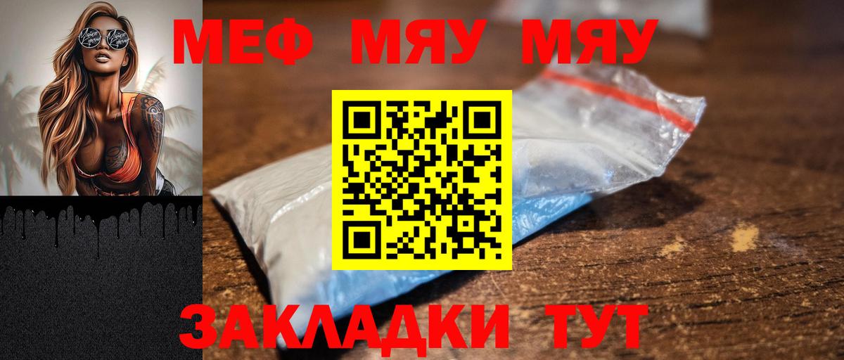 Нижнекамск  МЯУ-МЯУ кристаллы  Мефедрон мука  Меф  Вход с VPN 