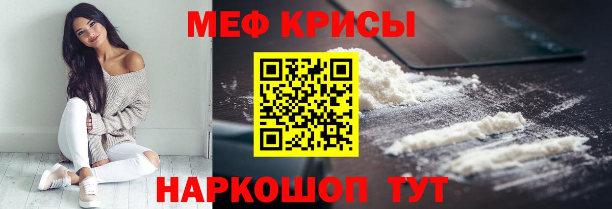 Меф мяу мяу мука Нижнекамск