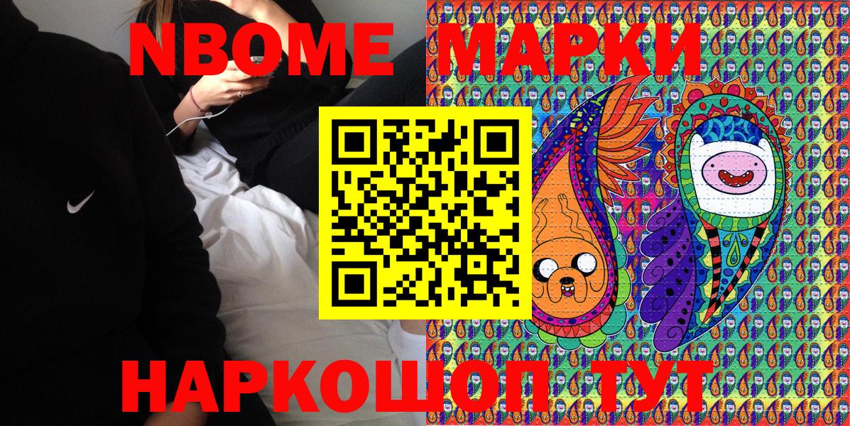 что такое   Марки N-bome 1500мкг  Марки N-bome 1500мкг  Вход с VPN  Нижнекамск 